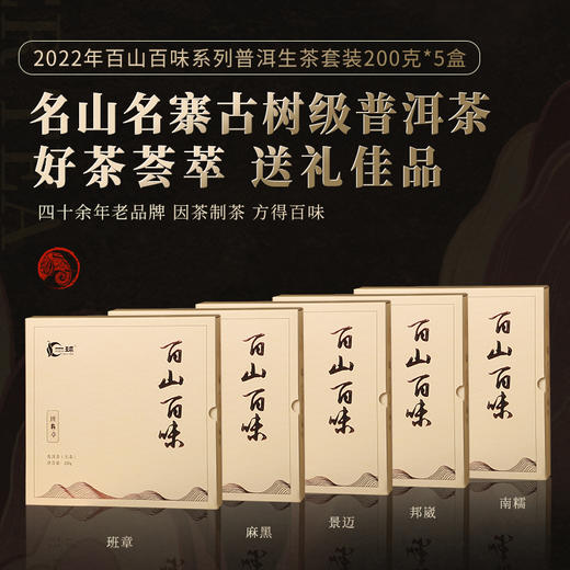 一球2022年百山百味系列生茶礼盒1kg 商品图1