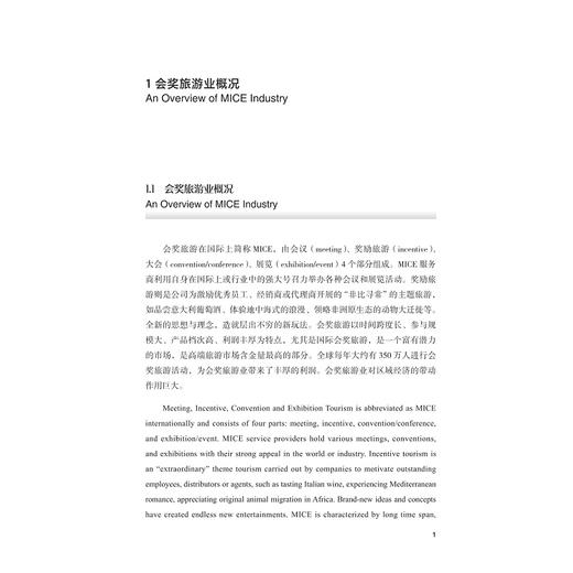 会奖目的地概况(汉英对照职业教育数字化融媒体特色教材)/柯淑萍/浙江大学出版社 商品图4