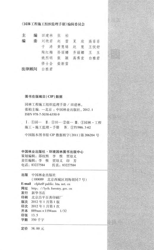 园林工程施工组织监理手册6350中国林业出版社官方旗舰店正版畅销书 商品图2