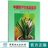 中国君子兰名品鉴赏 8924 中国林业出版社 畅销书 商品缩略图0