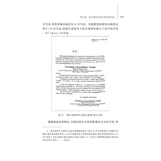 德古意特出版史：传统与创新1749—1999/中华译学馆/出版史系列/(德)安娜-卡特琳·齐萨克/译者:何明星/何抒扬/浙江大学出版社 商品图4