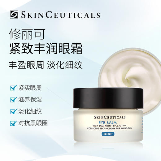 修丽可紧致丰润眼霜 14g 杜克淡化黑眼圈改善细纹保湿 商品图0