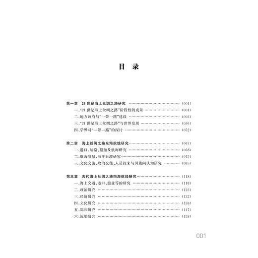 中国海上丝绸之路研究年鉴（2020）/宁波博物馆海上丝绸之路研究丛书/王力军|责编:蔡圆圆/浙江大学出版社 商品图1