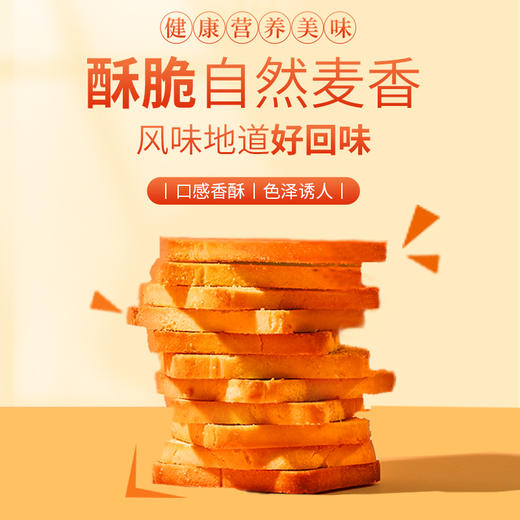 烤香馍片2000g/箱 混合口味 山西特产 非油炸 馒头片 馍干 早餐 原味零食 包邮 新老包装随机发货 商品图0