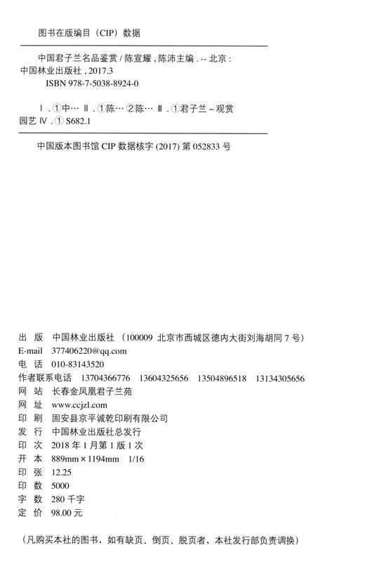 中国君子兰名品鉴赏 8924 中国林业出版社 畅销书 商品图2