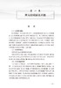 郝万山伤寒论讲稿（增订本）中医名家名师讲稿丛书 郝万山中医入门基础临床张仲景伤寒杂病论郝万山讲课录音 人民卫生出版社 商品缩略图4