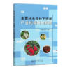 现货 主要林木及林下资源产业栽培与利用 0574 中国林学会 编 林业资源 农业产业化 中国林业出版社 商品缩略图4