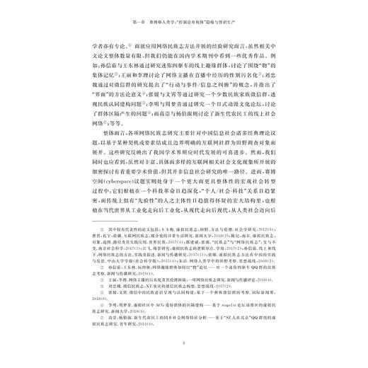 赛博格人类学：全球研究检视与当代范式转换/大数据与人文社会科学研究丛书/阮云星/梁永佳/高英策|责编:陈思佳/浙江大学出版社 商品图3