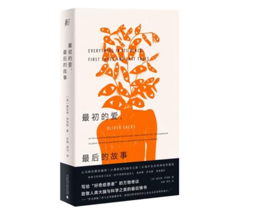 《最初的爱，最后的故事》#此商品参加第十一届北京惠民文化消费季 商品图0