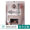 纽约建筑室内设计 9321 视界文化 室内装修装潢设计参考书 中国林业出版社 畅销书 商品缩略图0