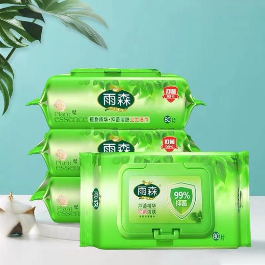 雨森湿巾2袋（拼团） 商品图0
