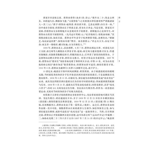 蒋智由全集/越文化研究丛书/王敏红/钱斌/丁胜/责编:李瑞雪/总主编:寿永明/浙江大学出版社 商品图3