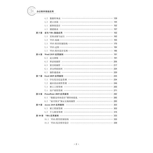 办公软件高级应用/叶培松/张丽华/浙江大学出版社 商品图2