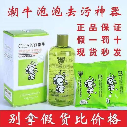 潮牛泡泡免搓洗去霉水黄斑茶渍活性氧固色消毒顽固污渍洗衣液 商品图0