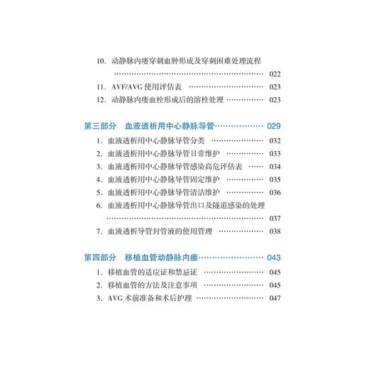 血管通路维护实践与指导/临床诊疗与速查系列/许秀君/沈华娟/浙江大学出版社/口袋书 商品图2