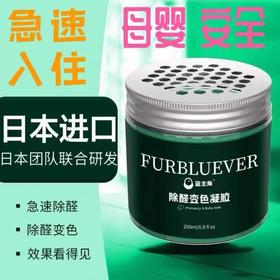 【净化好物】蓝主角新型除甲醛变色果冻凝胶快速净化植物提取干净安心