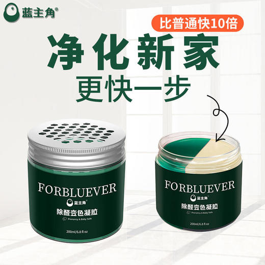 【净化好物】蓝主角新型除甲醛变色果冻凝胶快速净化植物提取干净安心 商品图2