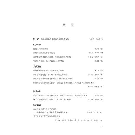 公共政策评论（2020）/浙江智库/姚先国/金雪军/浙江大学出版社 商品图1