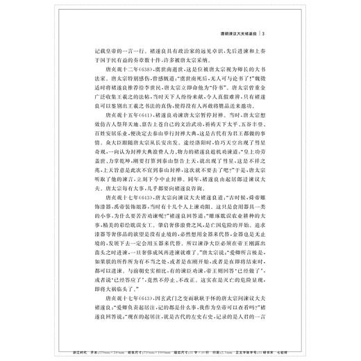 浙江监察御史传/浙江监察御史研究课题组|责编:蔡圆圆/浙江大学出版社 商品图3