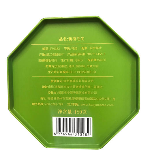 茶叶 毛尖 绿茶 早春嫩芽 茶饮  华源  150g 商品图1