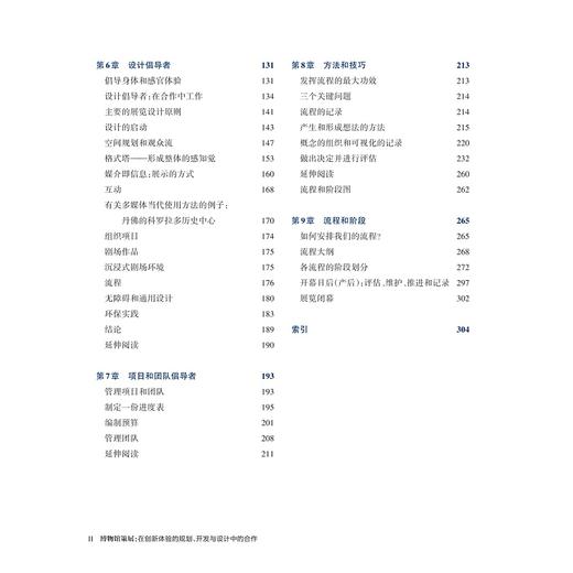 博物馆策展：在创新体验的规划、开发与设计中的合作/博物馆学认知与传播译丛/Polly Mckenna-Cress/珍妮特·A.卡曼/责编:陈思佳/浙江大学出版社 商品图2