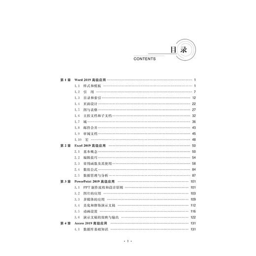 办公软件高级应用/叶培松/张丽华/浙江大学出版社 商品图1