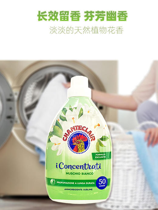 【中欧班列精选2桶】意大利柔顺剂 原装进口大公鸡管家柔顺剂橙花水仙花香/白麝香/牡丹玉兰香/海盐莲花香 1000ml/瓶 商品图1