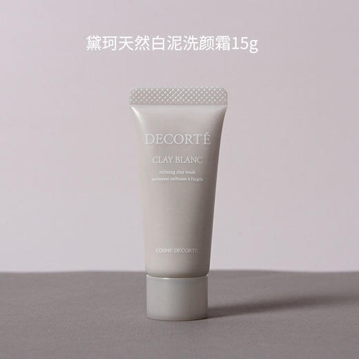 【爆款超低价预售 急单慎拍】黛珂天然白泥洗颜霜15g洁面洗面奶 专柜小样改善粗糙黑头清爽控油 商品图0