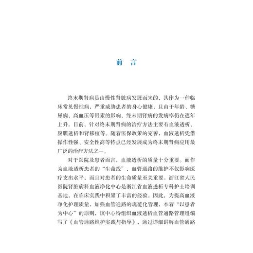 血管通路维护实践与指导/临床诊疗与速查系列/许秀君/沈华娟/浙江大学出版社/口袋书 商品图4