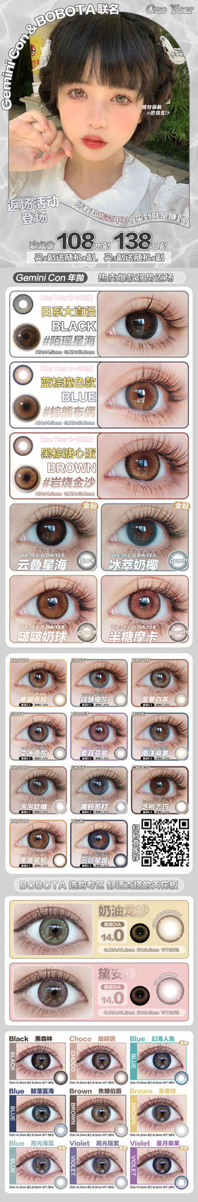 🔗今日推荐con：Gemini Con 年抛 啵啵奶球