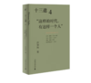 《十三邀4：这样的时代，有这样一个人》许知远 著#此商品参加第十一届北京惠民文化消费季 商品缩略图0