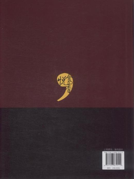 悦食 *级餐厅设计集成4Ⅳ 7911酒店设计 室内空间装饰装修装潢设计案例参考书籍 中国林业出版社官方旗舰店正版畅销书 商品图2