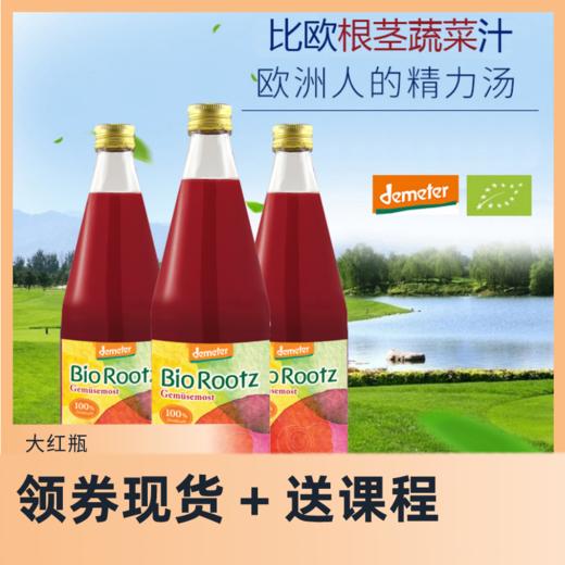 【现货】德国进口根茎蔬菜汁（大红瓶） 750ml/瓶 商品图6