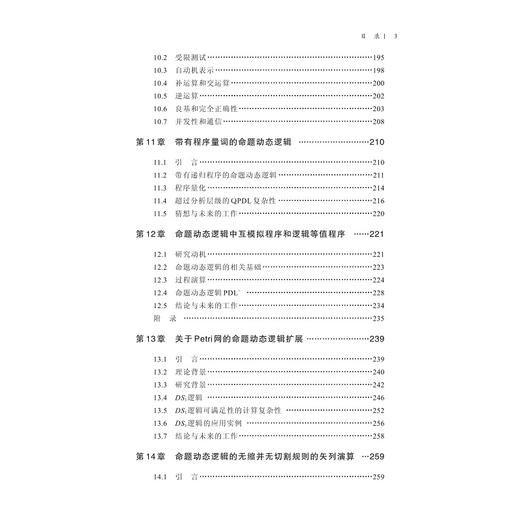 面向人工智能的命题动态逻辑及其扩展研究/张晓君/周正/王琪瑶/浙江大学出版社/国家社科基金后期资助/逻辑学 商品图3