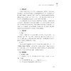 小学英语教学理念与实践：“真-情-实-意”教英语/吴芳|责编:陈丽勋/浙江大学出版社 商品缩略图3
