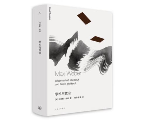 《学术与政治》#此商品参加第十一届北京惠民文化消费季 商品图0