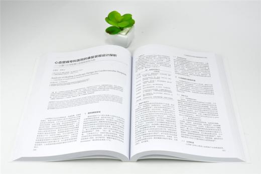 2018中国园艺疗法研究与实践论文集 0202 李树华 中国林业出版社 商品图3