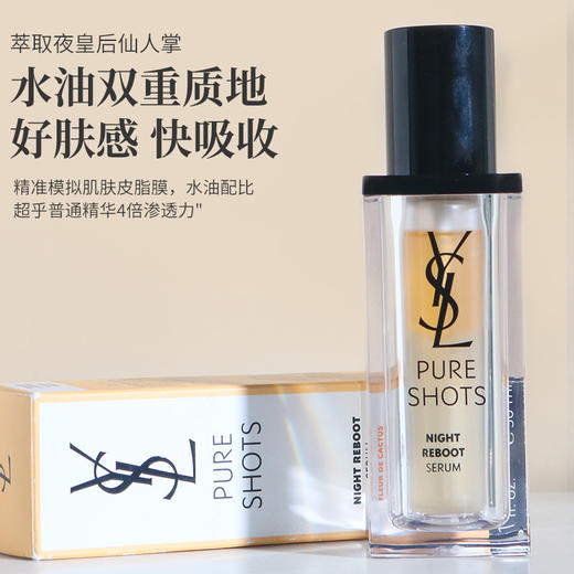 YSL圣罗兰夜皇后面部精华30ml 夜间焕肤熬夜提亮肤细致 商品图1