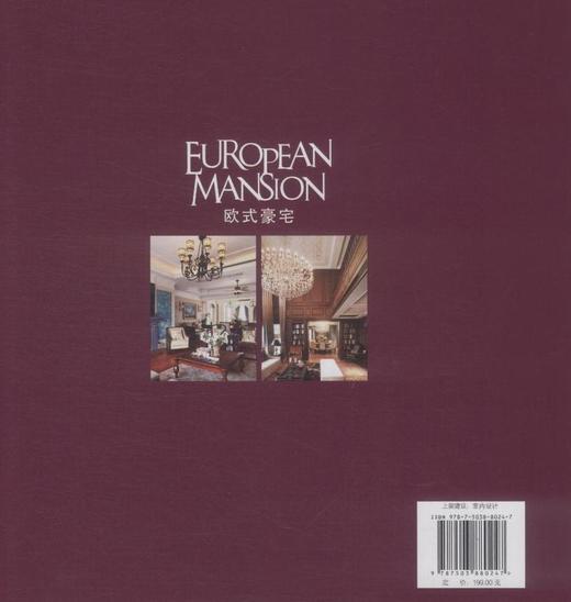 欧式豪宅 欧式典藏系列 8024 现代新古典 私宅 室内空间 装饰装修设计书籍 案例赏析 中国林业出版社 商品图3