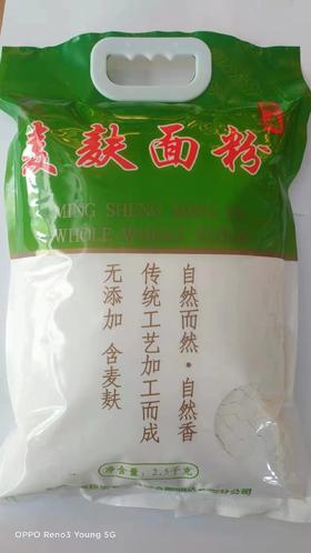 麦麸面粉