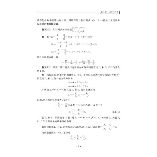 线性代数/浙江省普通高校十三五新形态教材/许梅生/雷建光/浙江大学出版社 商品图5