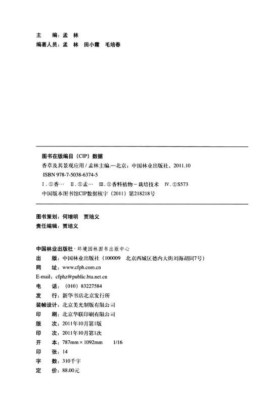 香草及其景观应用 6374 中国林业出版社 商品图2