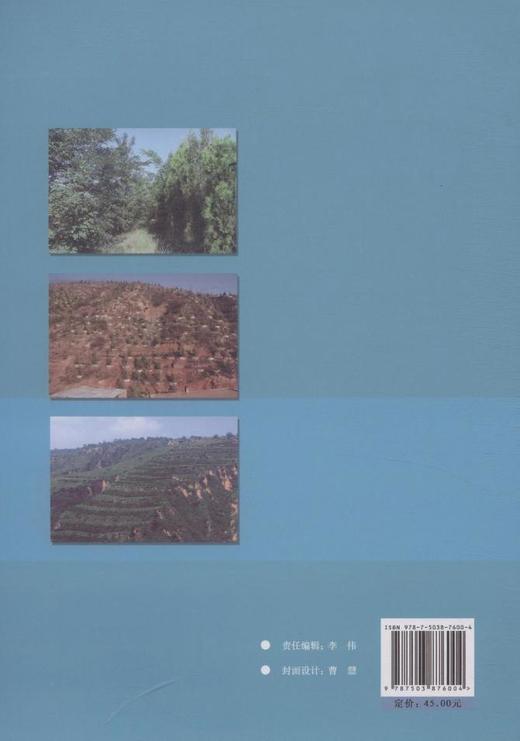 山西省林木育种与营林技术  7600  科技 商品图2