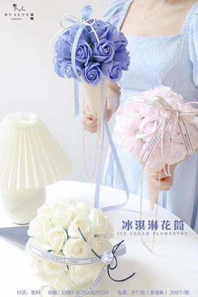 冰激凌花桶（5个/包）