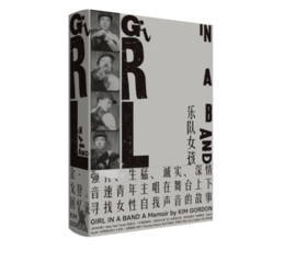 《乐队女孩》#此商品参加第十一届北京惠民文化消费季