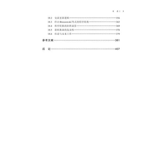 面向人工智能的命题动态逻辑及其扩展研究/张晓君/周正/王琪瑶/浙江大学出版社/国家社科基金后期资助/逻辑学 商品图5