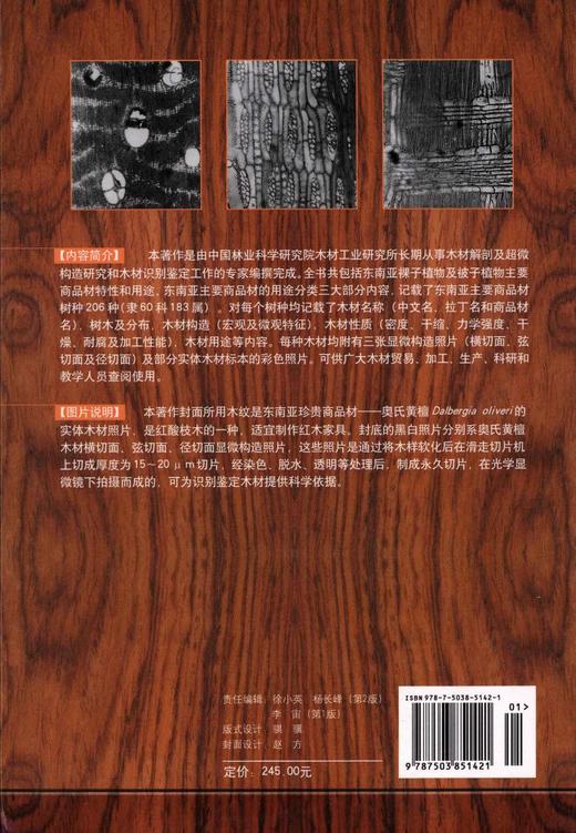 东南亚热带木材 5142 科技木识别鉴定 树木分布 构造 裸子被子植物 中国林业出版社正版畅销书 商品图4