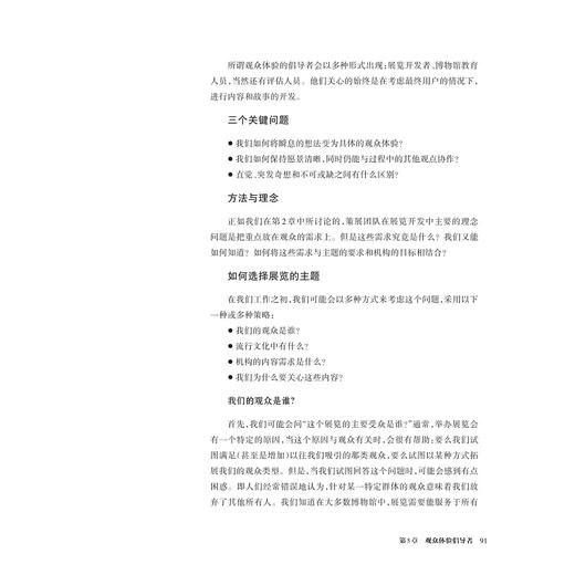 博物馆策展：在创新体验的规划、开发与设计中的合作/博物馆学认知与传播译丛/Polly Mckenna-Cress/珍妮特·A.卡曼/责编:陈思佳/浙江大学出版社 商品图5