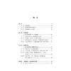 内在乐园：论弥尔顿晚期诗歌中的认知和自由/文艺复兴论丛/崔梦田/浙江大学出版社 商品缩略图1