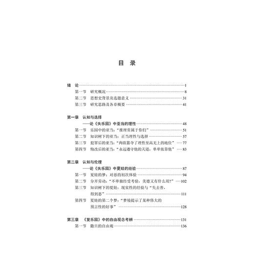 内在乐园：论弥尔顿晚期诗歌中的认知和自由/文艺复兴论丛/崔梦田/浙江大学出版社 商品图1